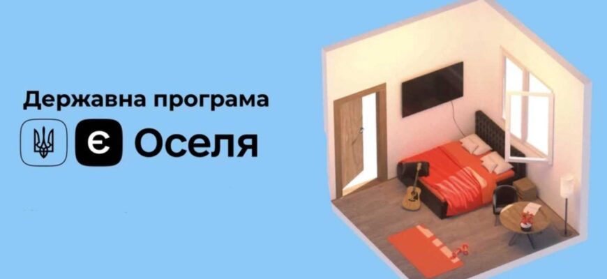 «єОселя»: за тиждень в Івано-Франківській області видано 7 кредитів