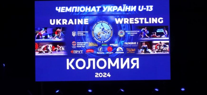 У Коломиї відбувся Чемпіонат України з вільної боротьби у категорії U-13. Відео