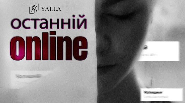 obkladynka - YALLA — «Останній онлайн»: емоції від розставання, передані в словах та нотах  - rai.ua