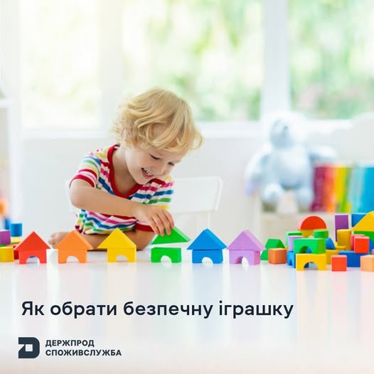 obr - Як обрати безпечну іграшку для наймолодших споживачів? - rai.ua