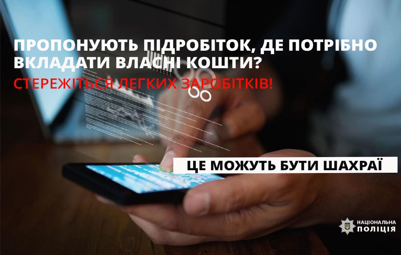 prop - Поліція розшукує онлайн-шахраїв, які видурили у прикарпатця понад 330 тисяч гривень - rai.ua