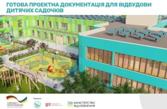 Готова проєктна документація для дитячих садочків