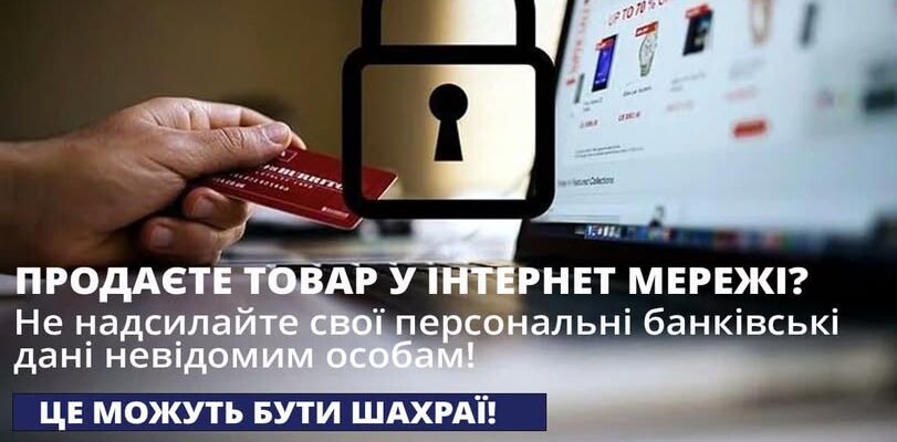 Прикарпатка потрапила у пастку аферистів і втратила майже 127 000 гривень