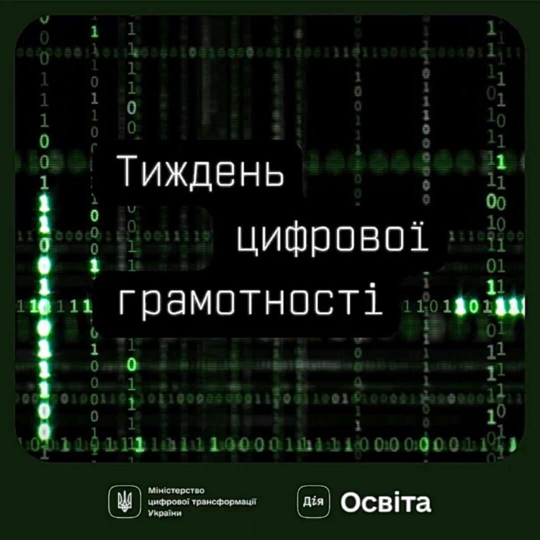 tyty - В Україні проходить Тиждень цифрової грамотності - rai.ua