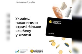 Планово зарахування кешбеку відбувається в кінці наступного місяця за попередній. За винятком виплати кешбека за грудень, який буде перерахований громадянам у лютому 2025 року. Напередодні держава здійснила виплату 37,2 млн гривень кешбеку за вересень. Витратити його можна на комунальні, медичні, освітні, транспортні і багато інших послуг, а також можна перерахувати на підтримку ЗСУ або придбання військових облігацій. Кошти Національного кешбеку не оподатковуються.