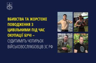 Вбивства цивільних під час окупації Бучі – судитимуть чотирьох військових зс рф