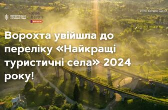 Селище Ворохта увійшло до переліку найкращих туристичних сіл