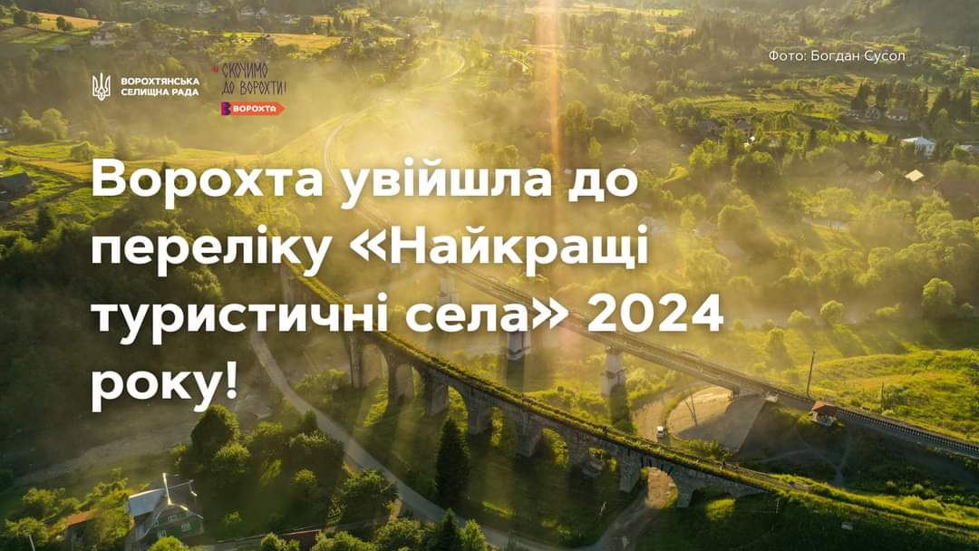 voro - Селище Ворохта увійшло до переліку найкращих туристичних сіл - rai.ua