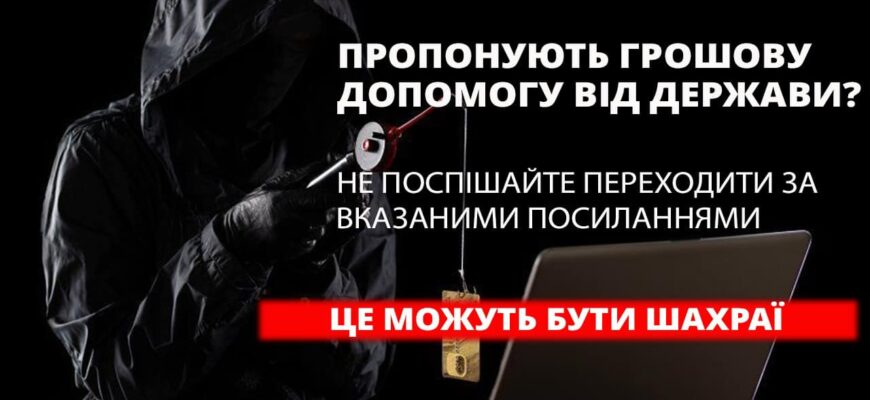 Гачок аферистів: жителька Калуського району втратила майже 100 тисяч гривень