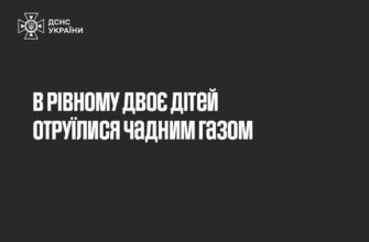 У Рівному діти отруїлися чадним газом