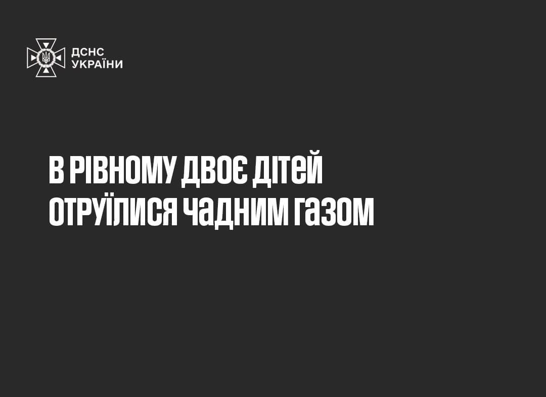 cha - У Рівному діти отруїлися чадним газом - rai.ua