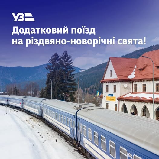 dod - Укрзалізниця призначає додатковий поїзд на різдвяно-новорічні свята - rai.ua