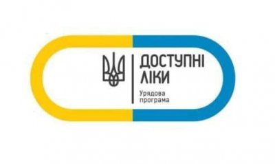 В Україні діє програма «Доступні ліки»