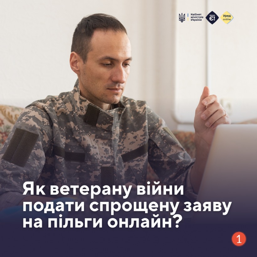 iak 1 - Як ветерану війни подати спрощену заяву на пільги онлайн? - rai.ua