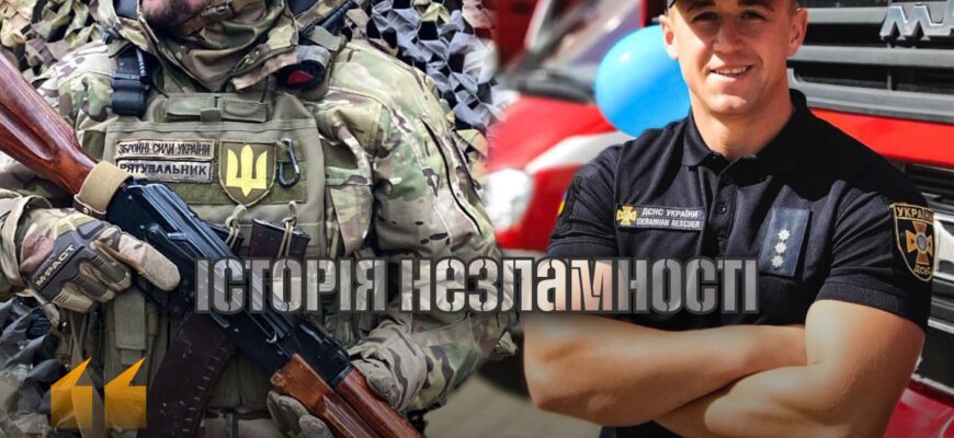 Позивний «Рятувальник»- історія начальника караулу, який став на захист України