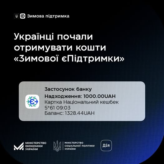 keke - Українці з 10 грудня отримують кошти за програмою «Зимова єПідтримка» - rai.ua