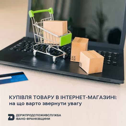 kup - Купівля товару в інтернет-магазині: на що варто звернути увагу - rai.ua