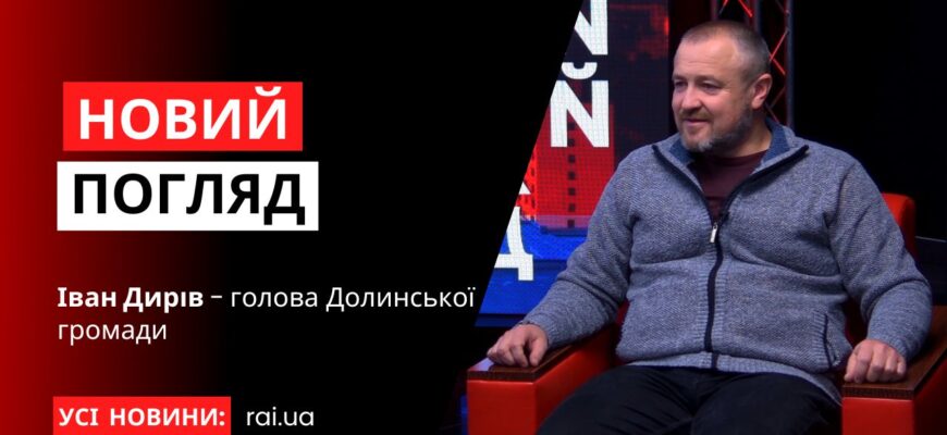 Голова Долинської громади