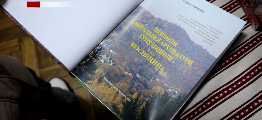 У Коломиї презентували видання публіциста Ореста Смицнюка. Відео