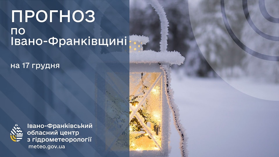 pg 3 - Прогноз погоди на 17 грудня 2024 - rai.ua