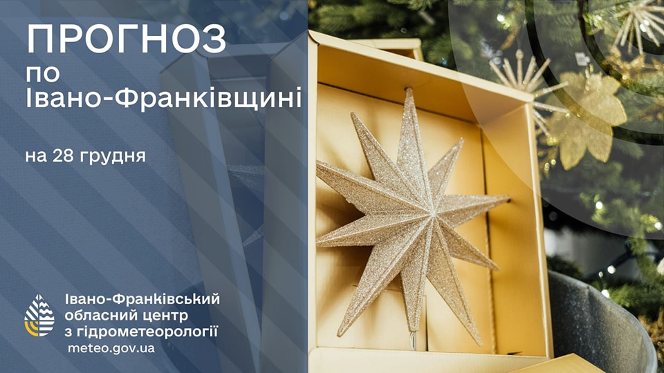 pg 7 - Прогноз погоди на 28 грудня 2024 року - rai.ua