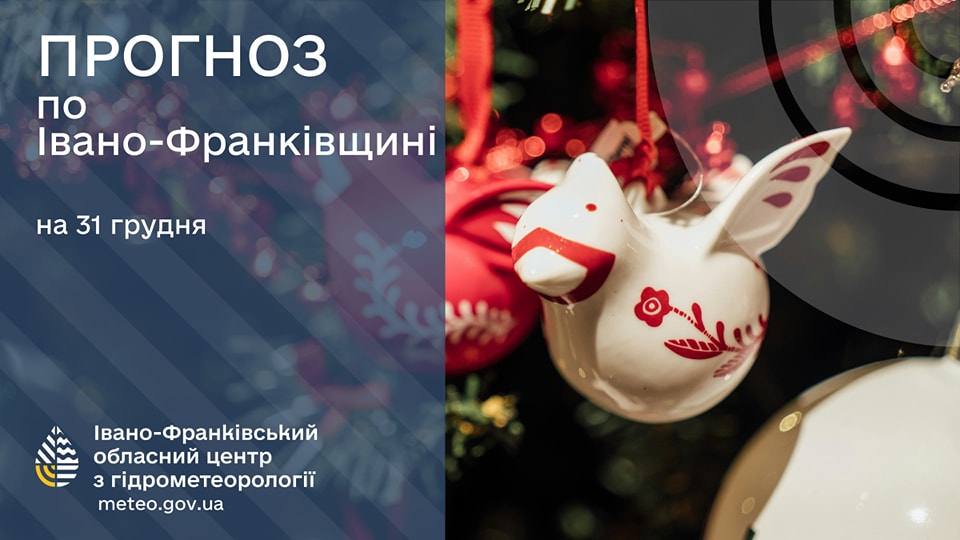 pg 8 - Прогноз погоди на 31 грудня 2024 року - rai.ua