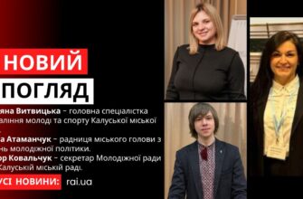 Мар’яна Витвицька, Ольга Атаманчук, Віктор Ковальчук