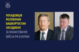 Посадовців Республіки Башкортостан засуджено за фінансування військ рф в Україні