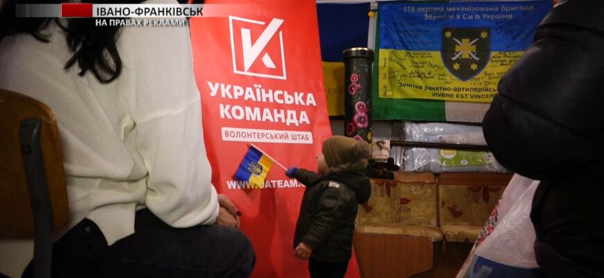 Волонтерський штаб «Українська команда» в Івано-Франківську організував справжнє свято для дітей.