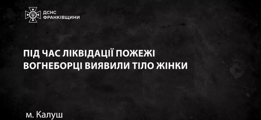 У Калуші трапилась смертельна пожежа