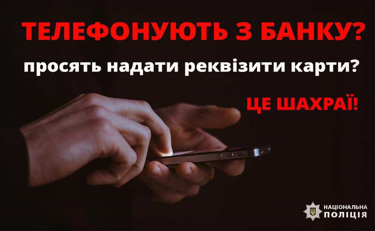 to - Шахрайські схеми: 66-річний житель Калуської громади втратив 120 000 гривень - rai.ua