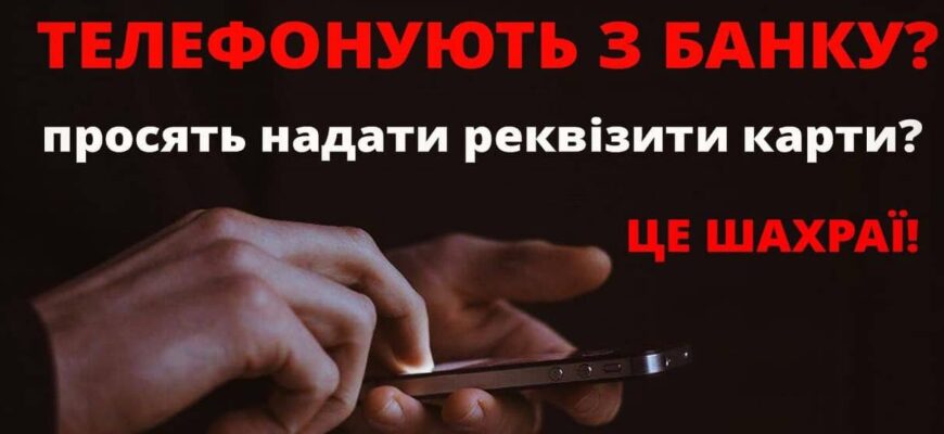 Шахрайські схеми: 66-річний житель Калуської громади втратив 120 000 гривень