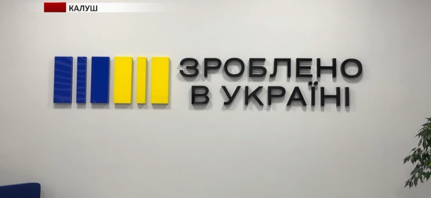 Загалом в Україні відкрили вже 57 офісів «Зроблено в Україні».