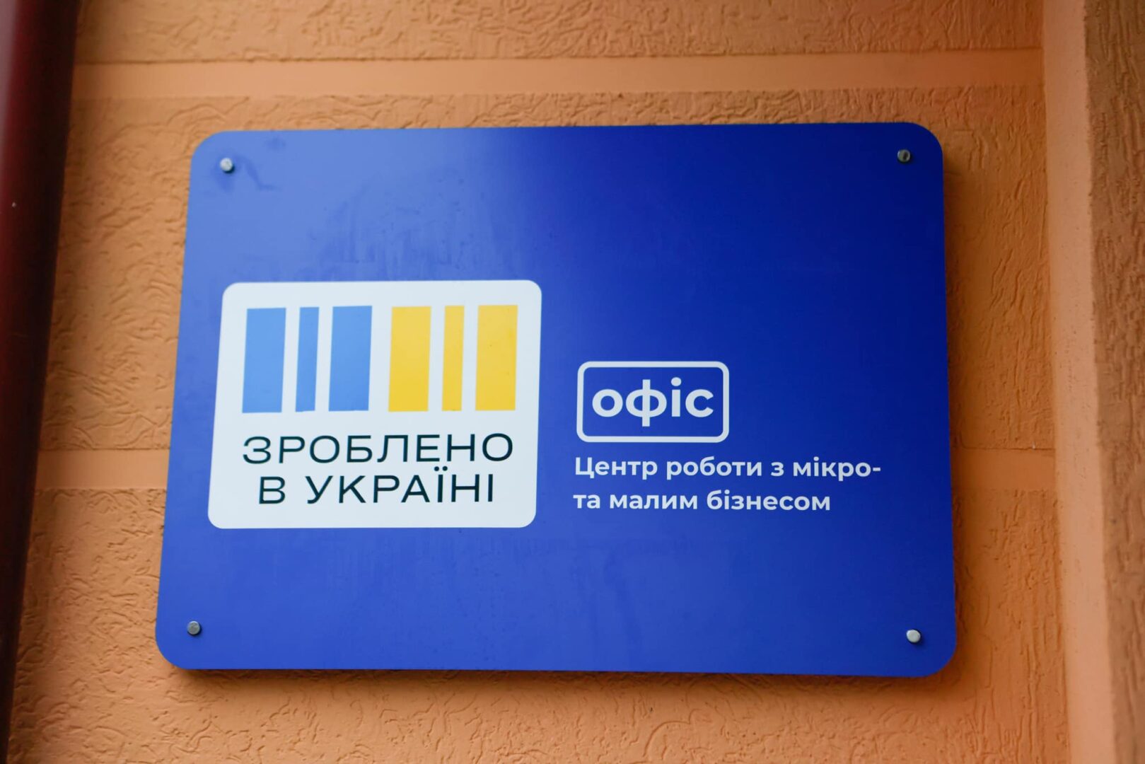 zr3 - На Прикарпатті запрацював 3-ій офіс «Зроблено в Україні» - rai.ua
