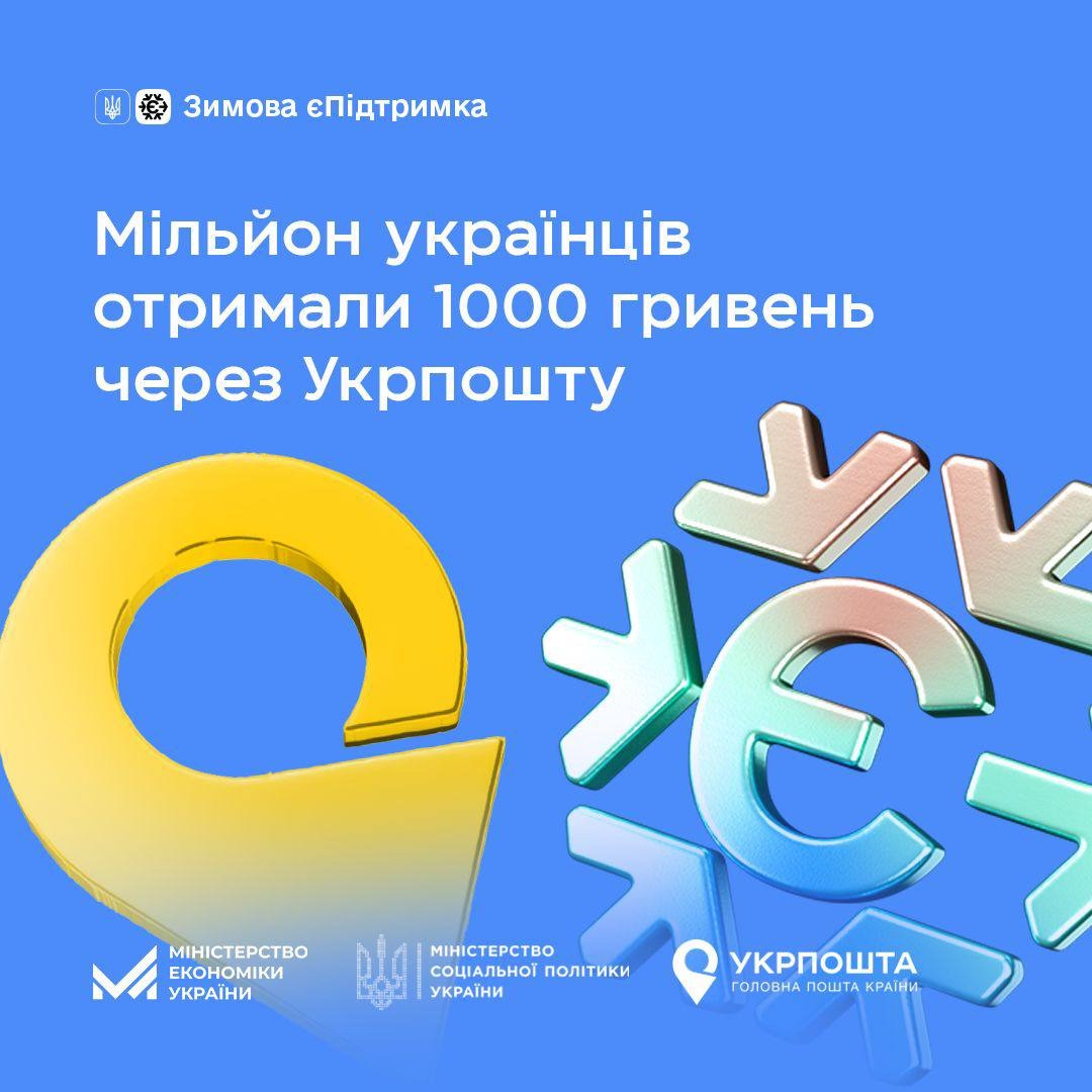 1000 - Мільйон українців уже отримали державну допомогу через «Укрпошту» - rai.ua