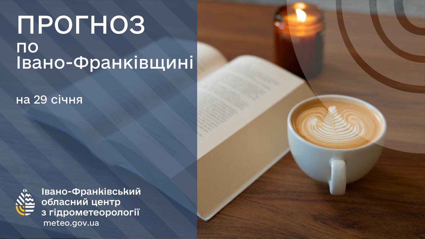 apr - Прогноз погоди на 29 січня 2025 року - rai.ua