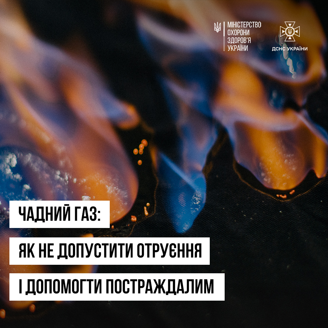 chad 1 - В Україні зростає кількість випадків отруєння чадним газом - rai.ua