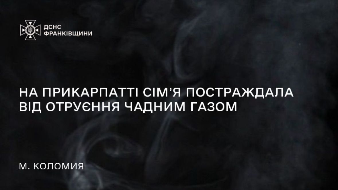 chad - На Прикарпатті сім’я постраждала від отруєння чадним газом - rai.ua