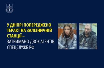 У Дніпрі попереджено теракт на залізничній станції – затримано агентів рф