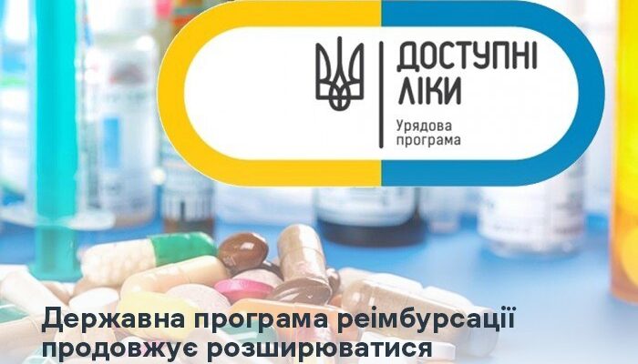 Державна програма реімбурсації продовжує розширюватися у 2025 році