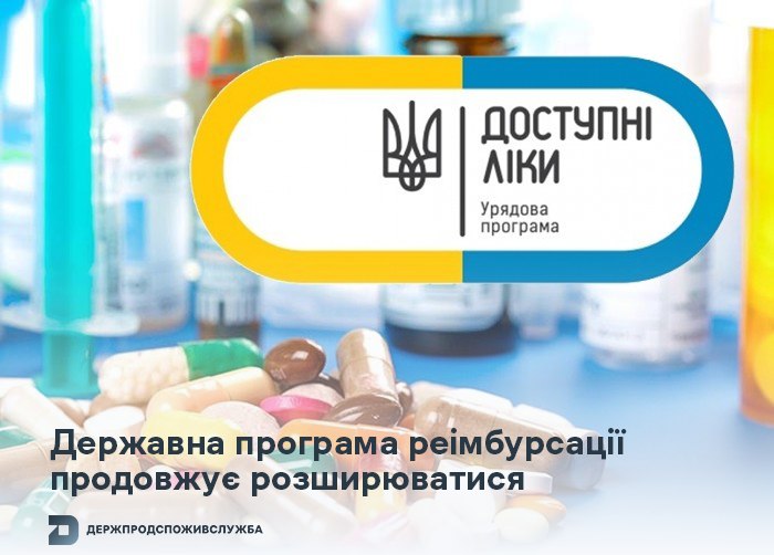 dost - Державна програма реімбурсації продовжує розширюватися у 2025 році - rai.ua