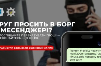 Аферисти ошукали франківку за схемою «позич гроші у борг»