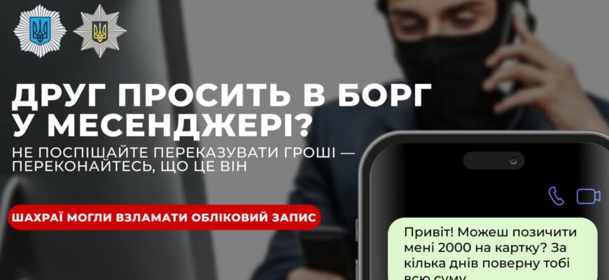 Аферисти ошукали франківку за схемою «позич гроші у борг»