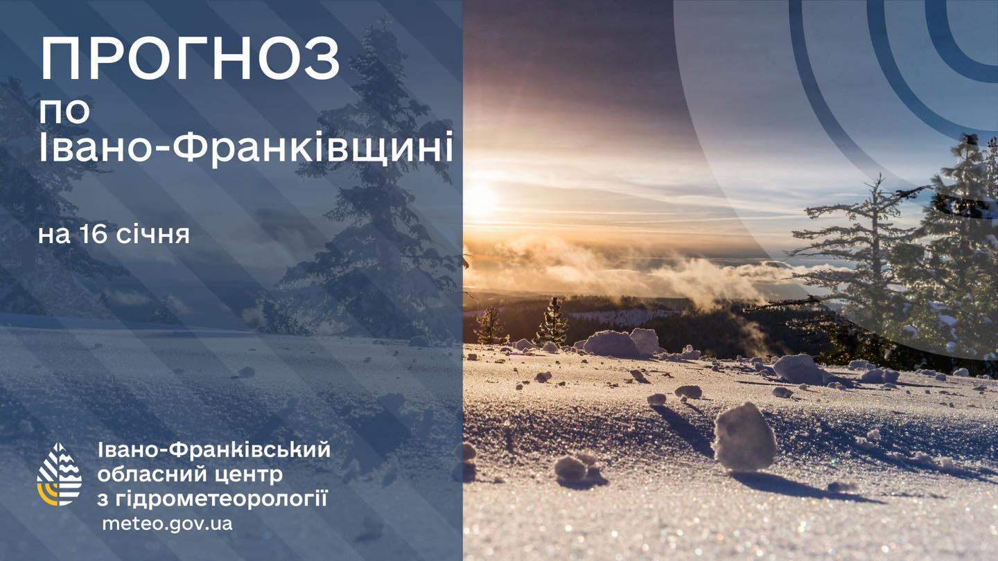 gn - Прогноз погоди на 16 січня 2025 - rai.ua