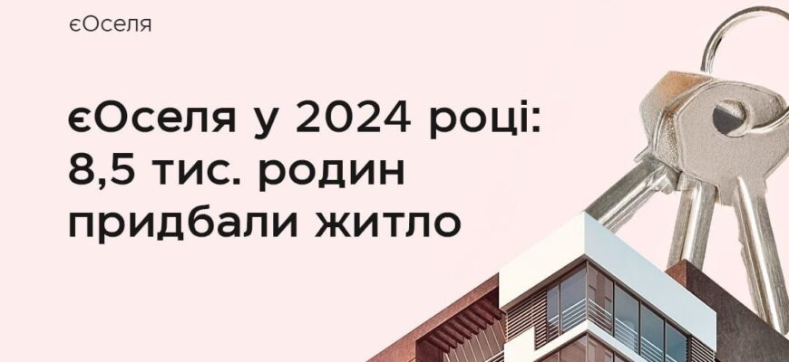 Івано-Франківська область – у п’ятірці лідерів за підсумками програми «єОселя»