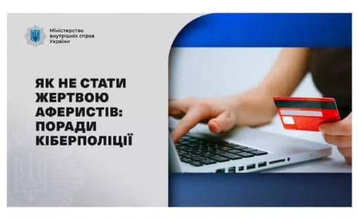 «Романтичне шахрайство»: кіберполіція Прикарпаття застерігає від схеми