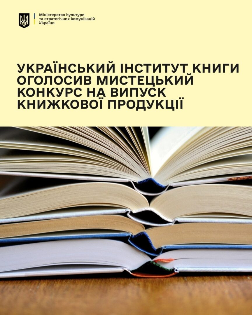 kny - Український інститут книги оголосив мистецький конкурс - rai.ua