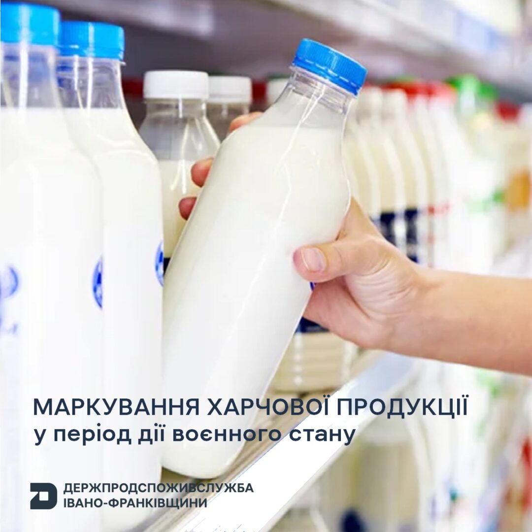 mark - Маркування харчової продукції у період дії воєнного стану - rai.ua