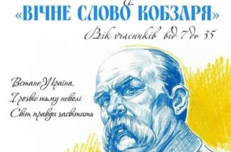 Калушан запрошують на конкурс читців «Вічне слово Кобзаря»