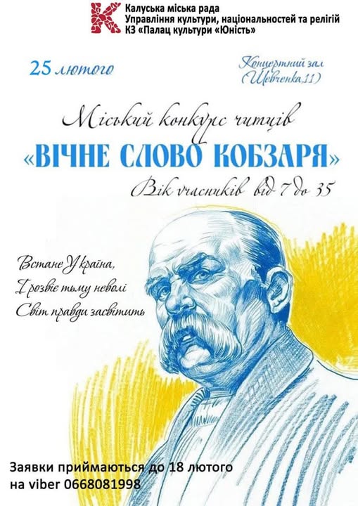 mis - Калушан запрошують на конкурс читців «Вічне слово Кобзаря» - rai.ua